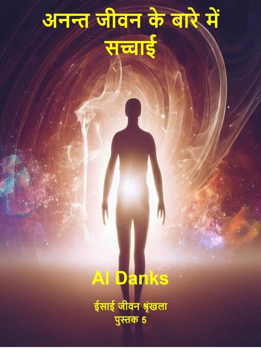 Title details for अनन्त जीवन के बारे में सच्चाई by Al Danks - Available